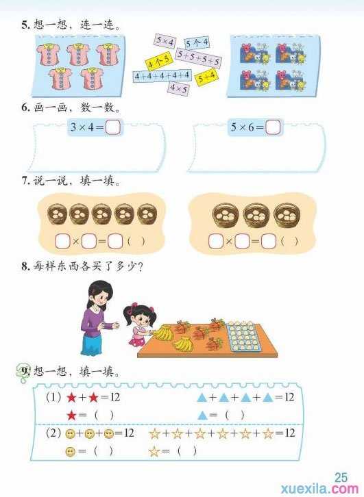 2年级数学练习题