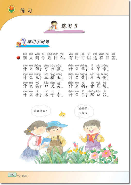 小学一年级期末语文练习