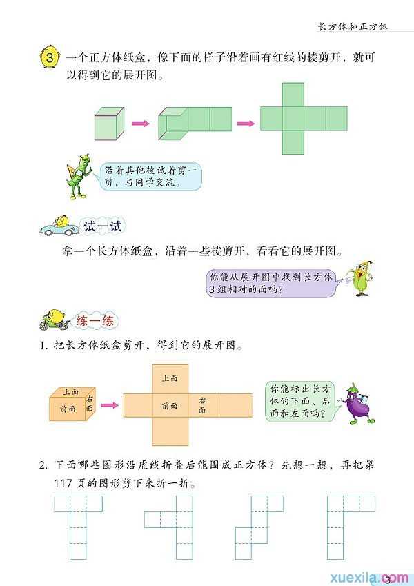 2016六年级上册数学书1