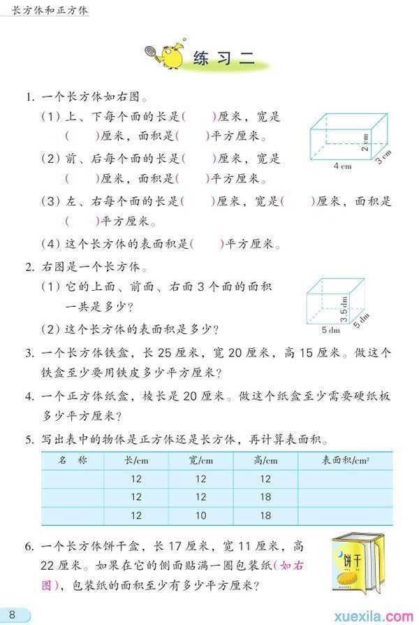 六年级上册数学练习二