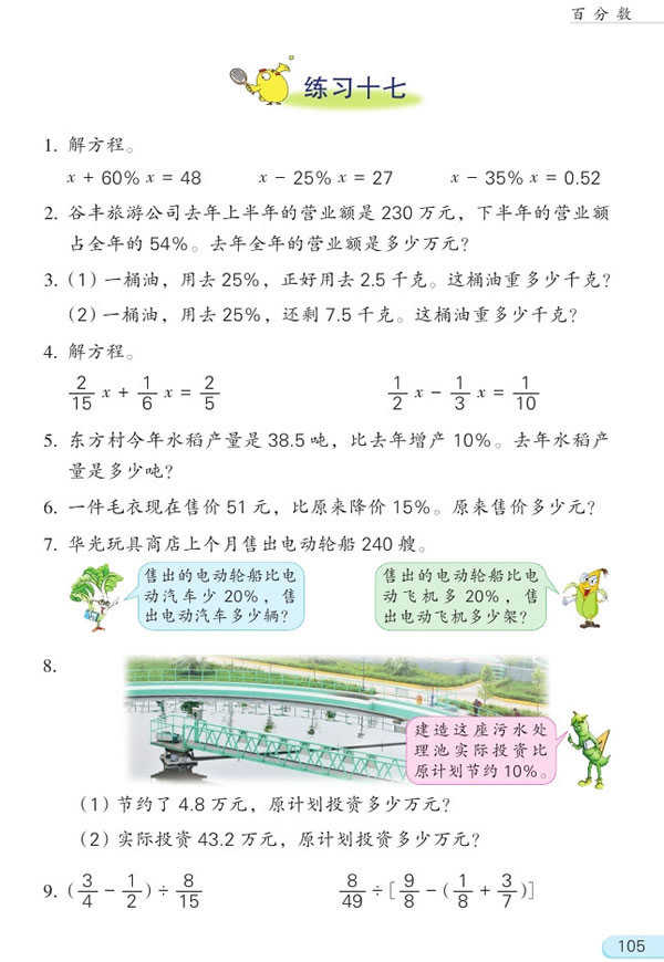 六年级上册数学练习17