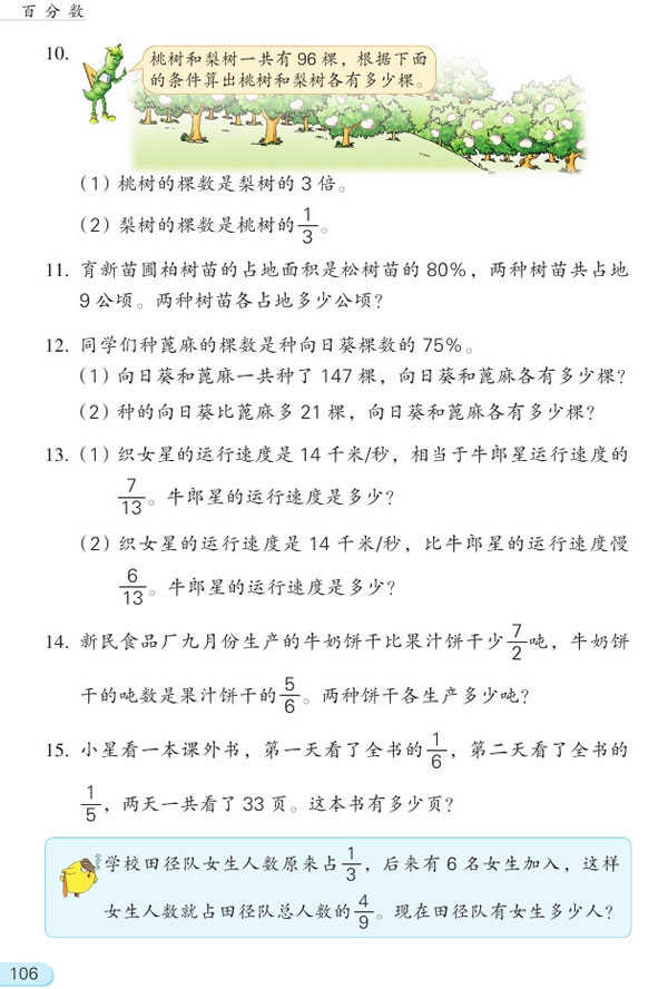 六年级上册数学练习17