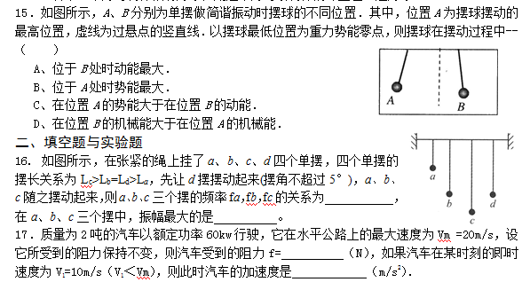 2016高二物理期末考试试卷