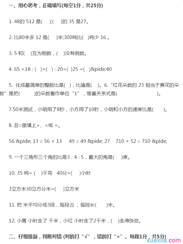 人教版2016年六年级数学上册期末试卷及答案