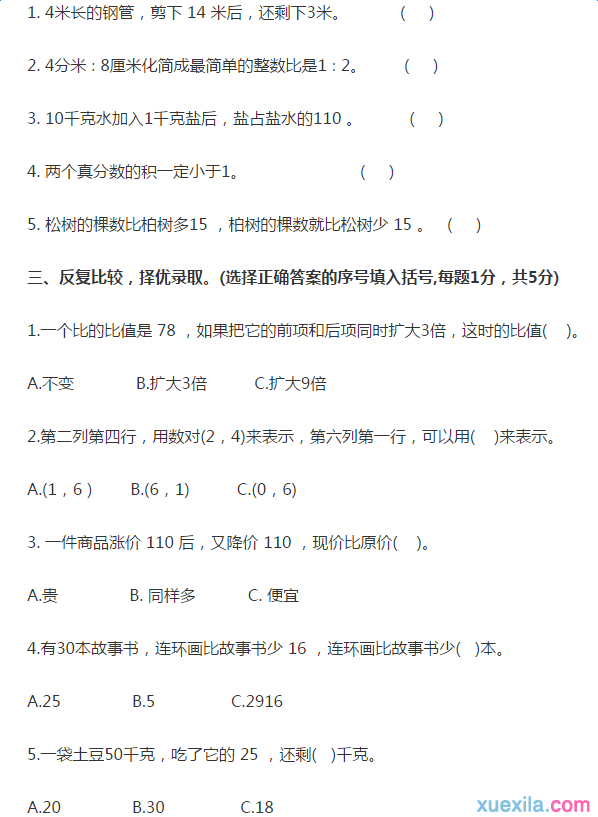 人教版2016年六年级数学上册期末试卷及答案