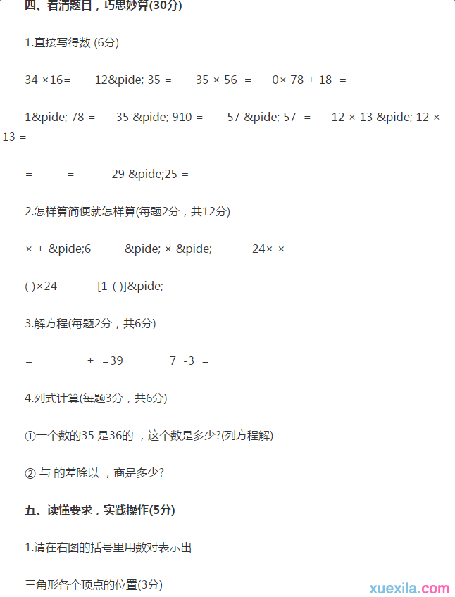 人教版2016年六年级数学上册期末试卷及答案