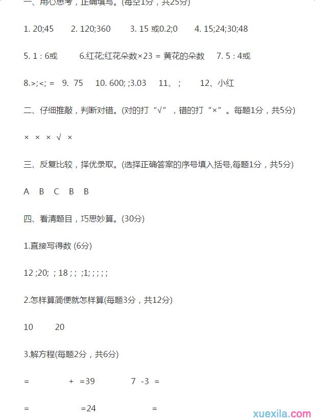 人教版2016年六年级数学上册期末试卷及答案