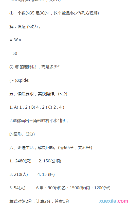 人教版2016年六年级数学上册期末试卷及答案