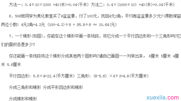 2016年寒假作业5年级答案