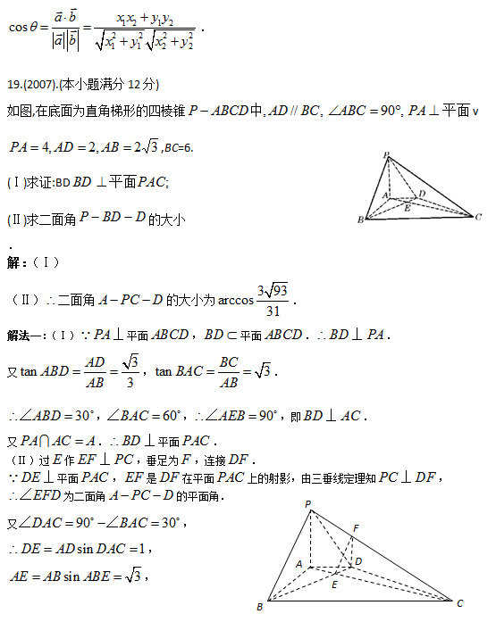 2016届高考文科数学知识点总结