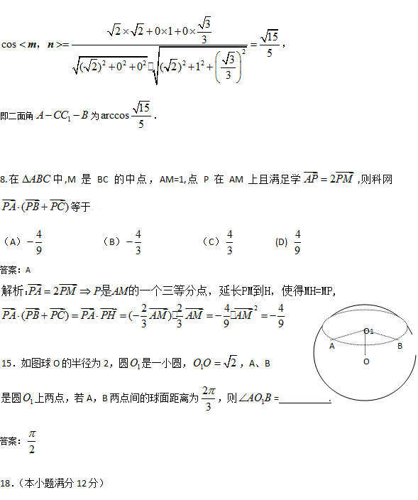 2016届高考文科数学知识点总结