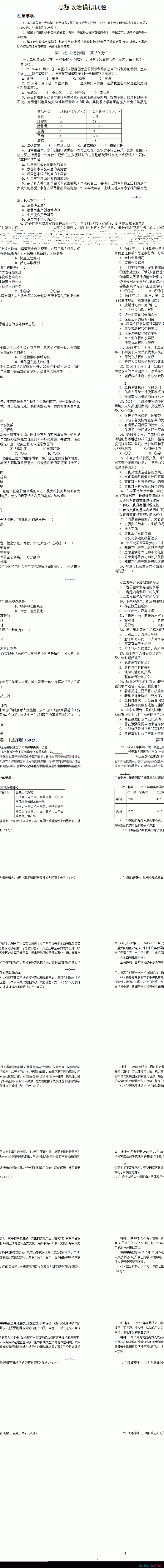 2016高二政治会考模拟题