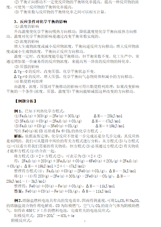 高二化学理科知识总结