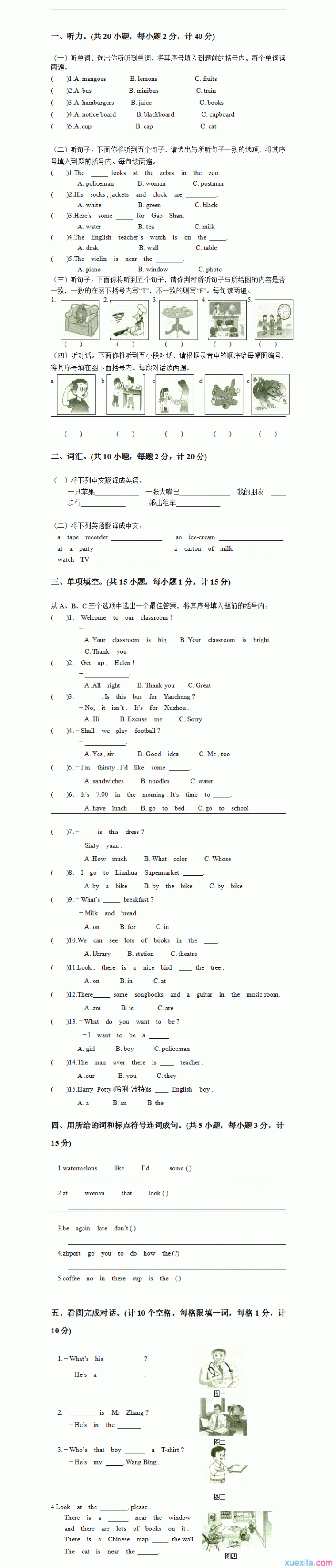 苏教版四年级上学期2016期末试卷