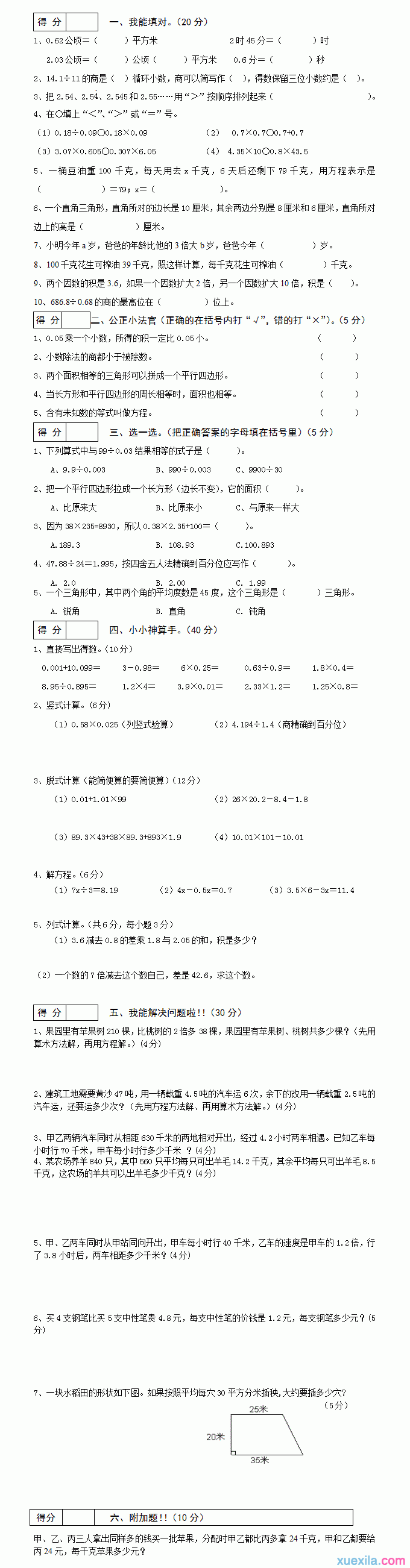 五年级上册真正的数学期末考试卷及答案