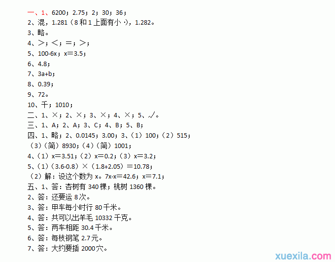 五年级上册真正的数学期末考试卷及答案