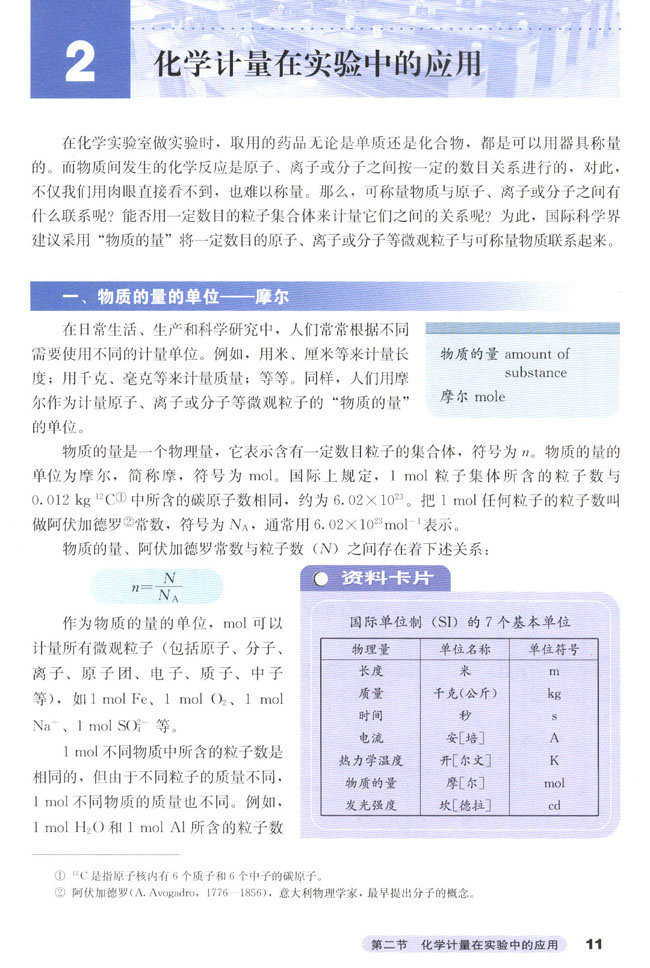 高一必修一化学第一单元