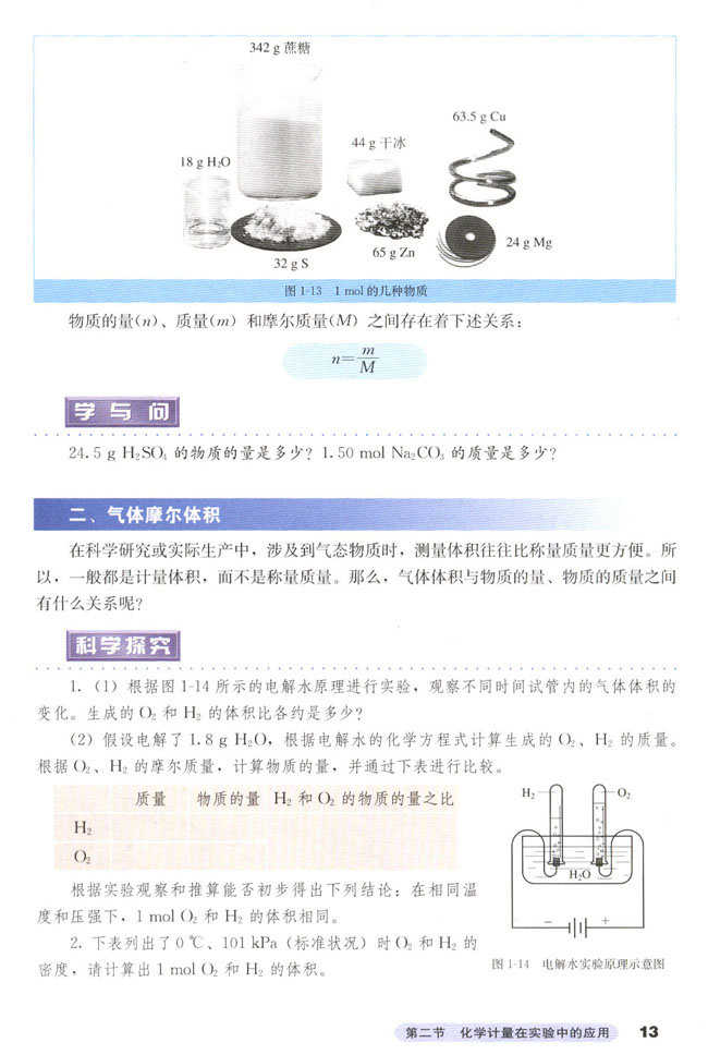 高一必修一化学第一单元