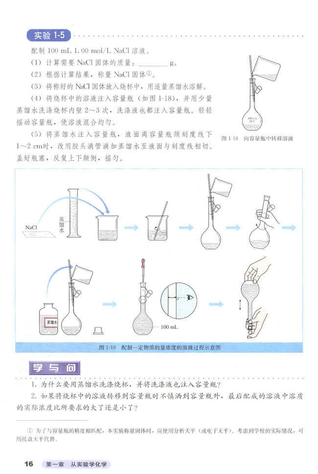 高一必修一化学第一单元