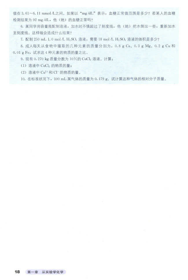 高一必修一化学第一单元