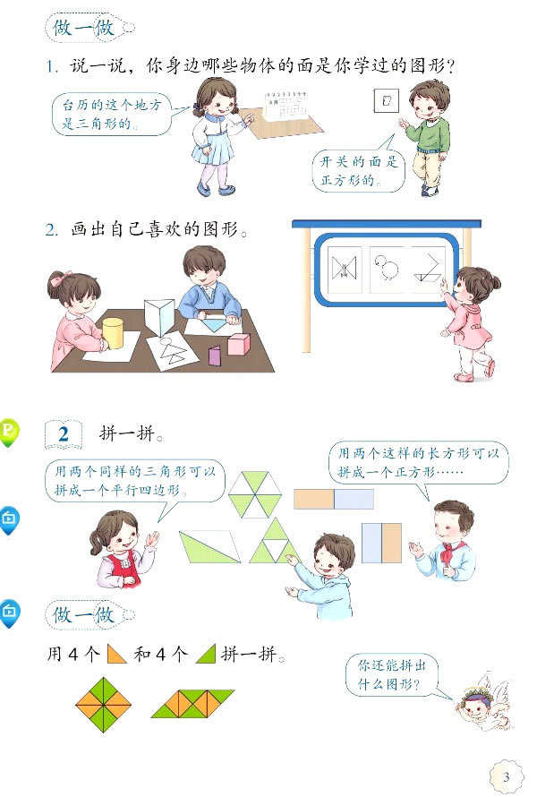 人教版小学数学一年级下册课件