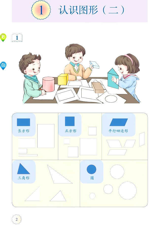 人教版小学数学一年级下册课件