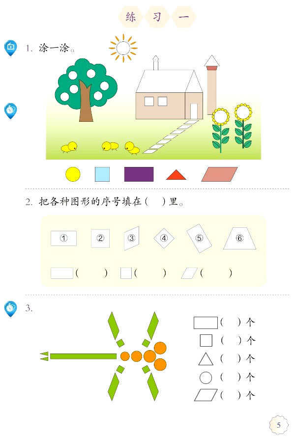 人教版小学数学一年级下册课件