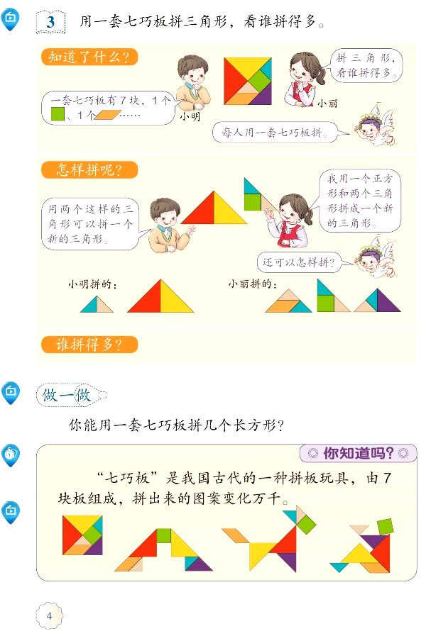 人教版小学数学一年级下册课件