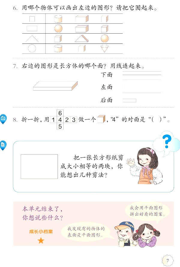 人教版小学数学一年级下册课件