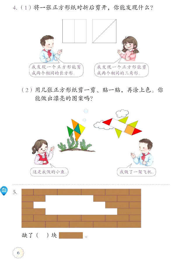 人教版小学数学一年级下册课件