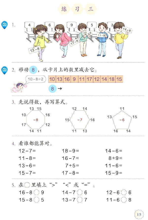 人教版小学一年级上册数学练习题