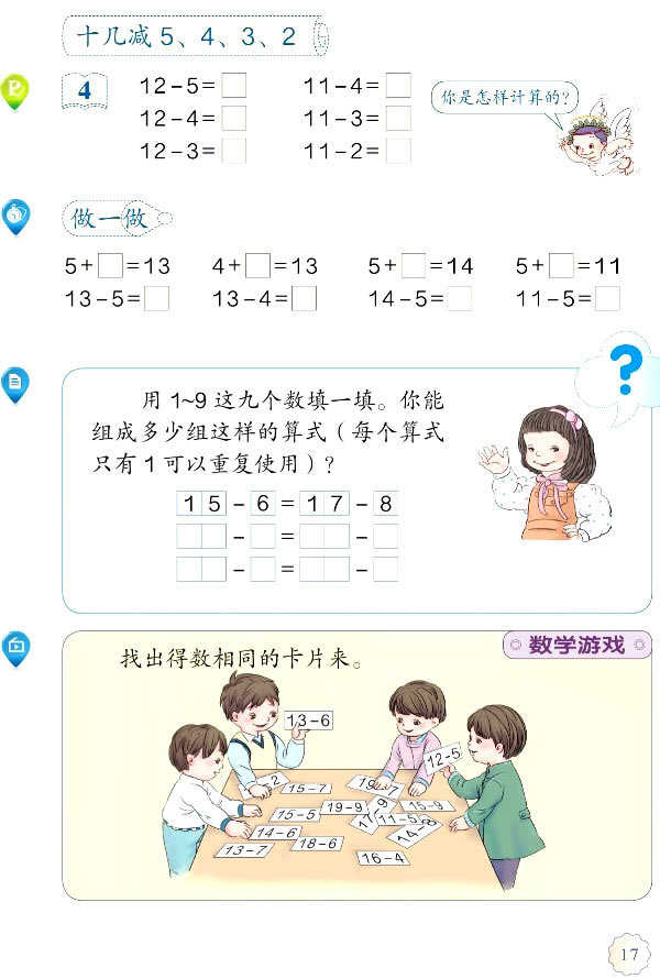 人教版小学一年级上册数学练习题