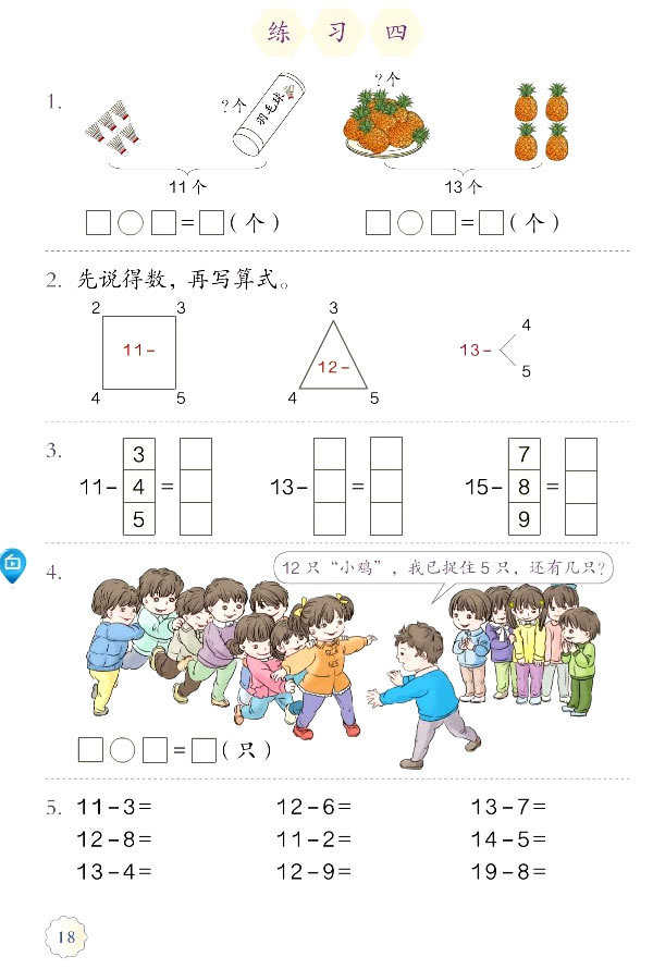 人教版小学一年级上册数学练习题