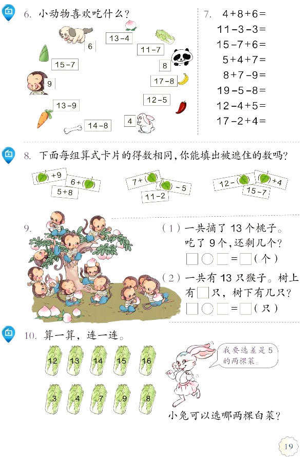 人教版小学一年级上册数学练习题