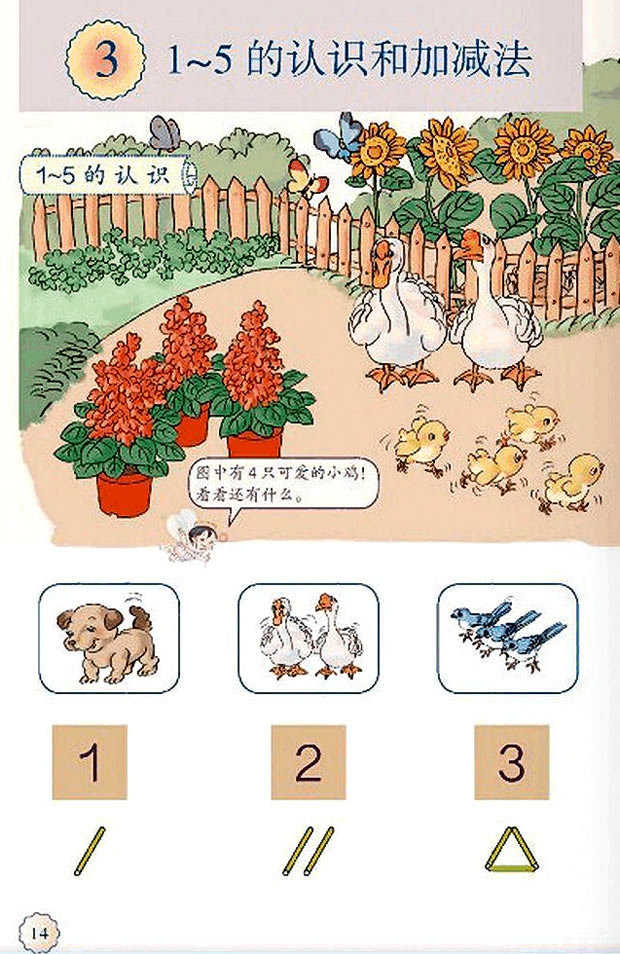 人教版小学一年级数学课本