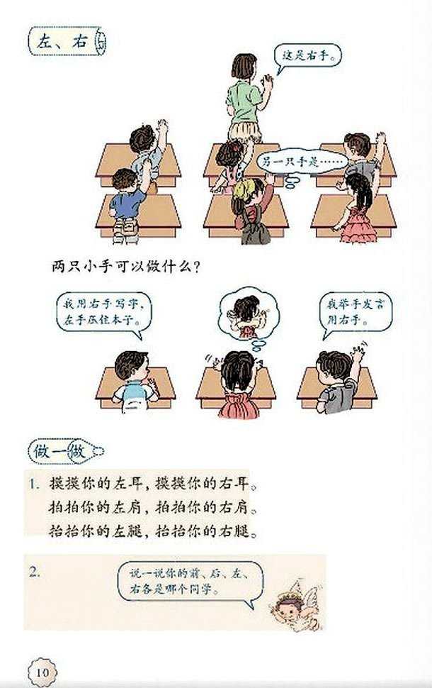 人教版小学一年级数学课本