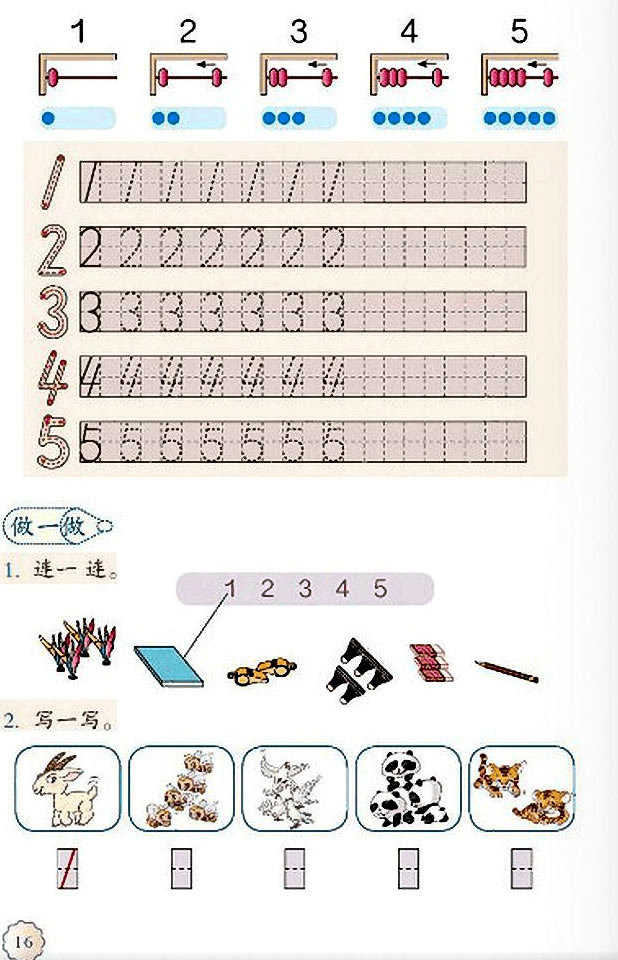 人教版小学一年级数学课本