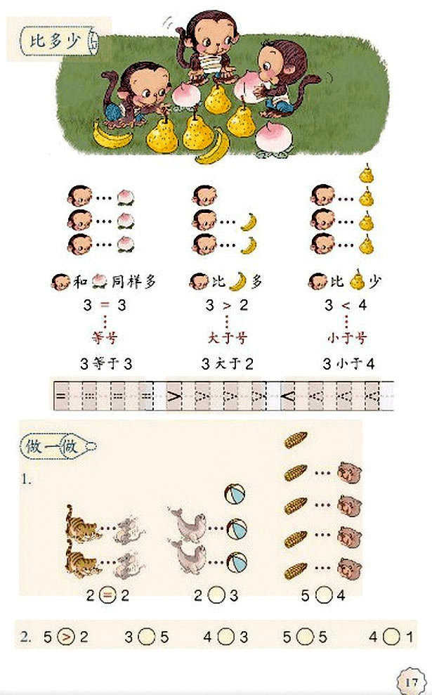 人教版小学一年级数学课本