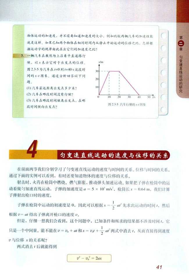 成都高一物理教材知识点