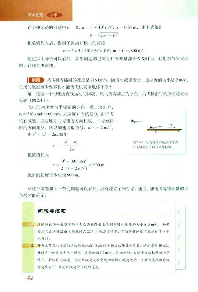 成都高一物理教材知识点