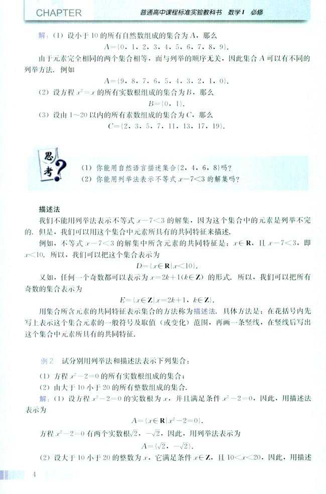 高一数学必修1知识点