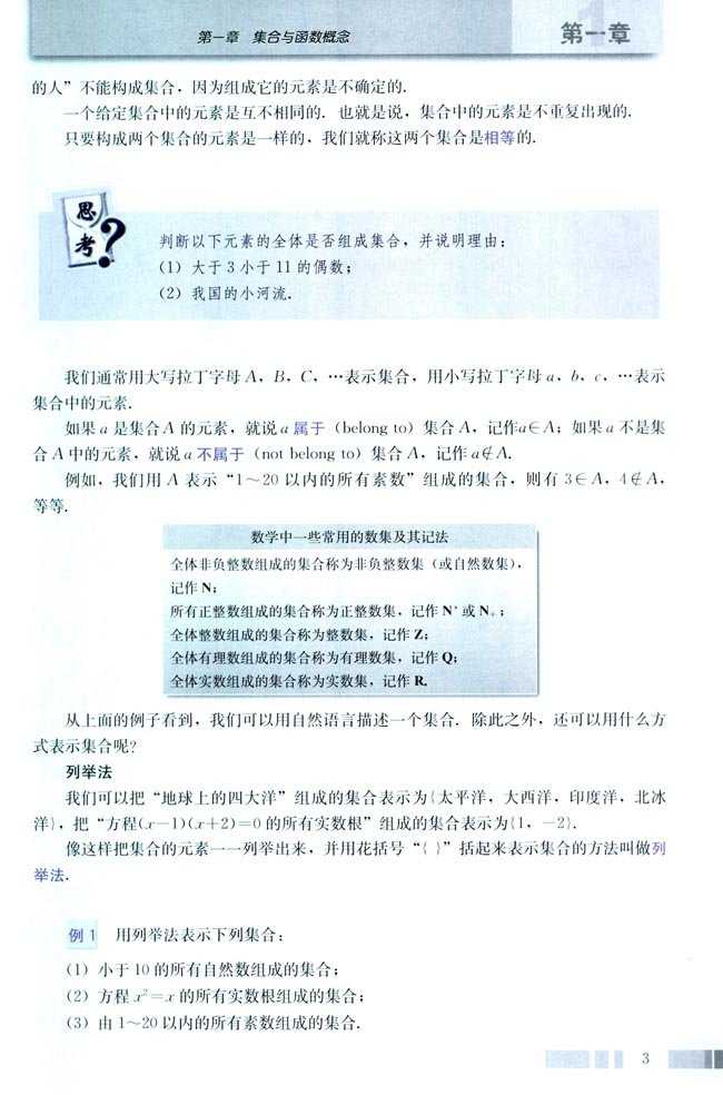 高一数学必修1知识点