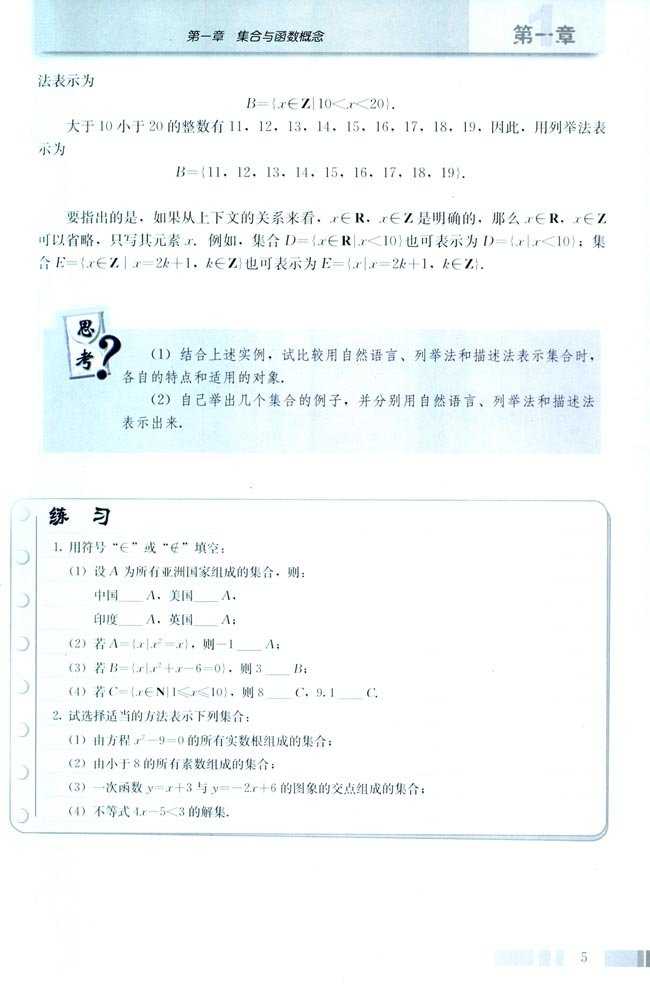 高一数学必修1知识点