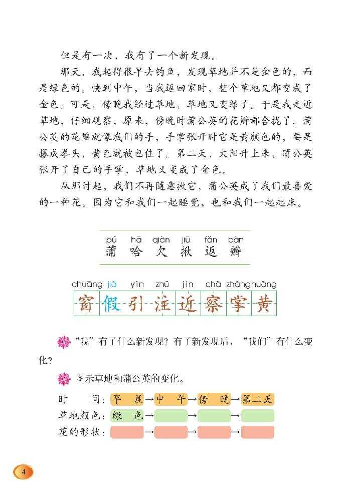 北师大版三年级上册语文课文