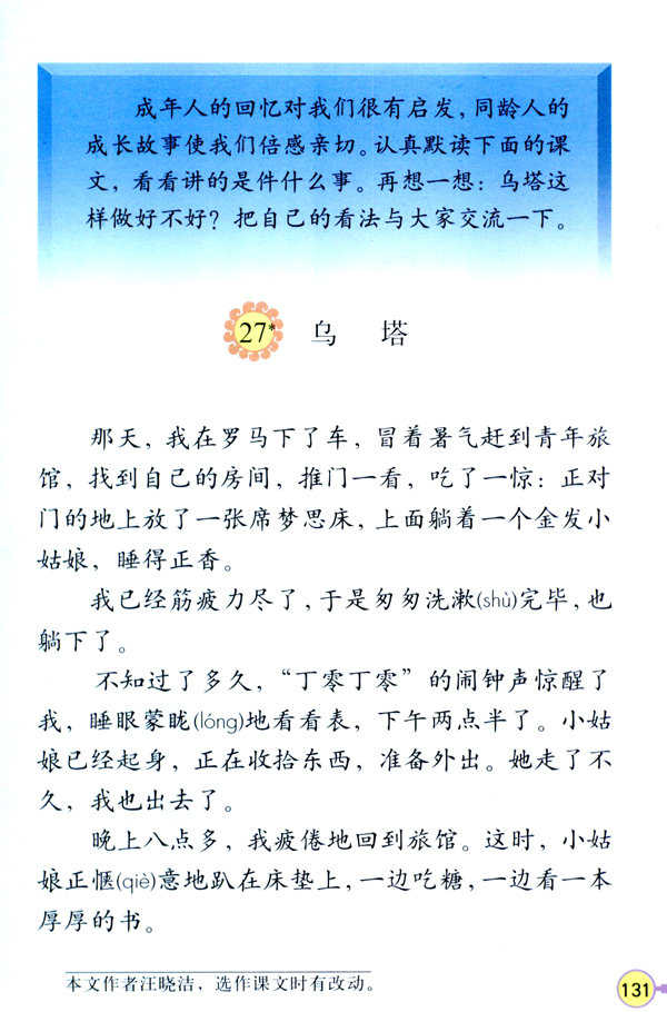 《信客》表格式教案 活页_数学表格式教案_人教版小学三年级上册语文教案第四单元教案表格式