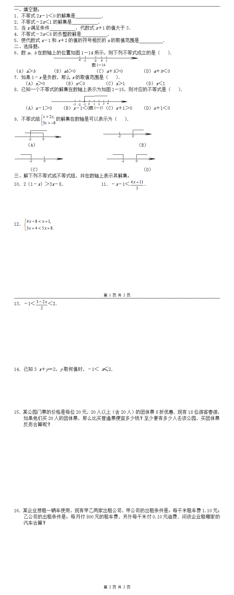 八年级上册数学单元测试题