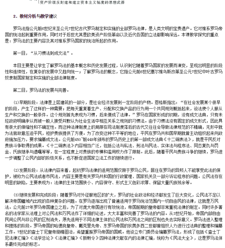 罗马法的起源与发展过程