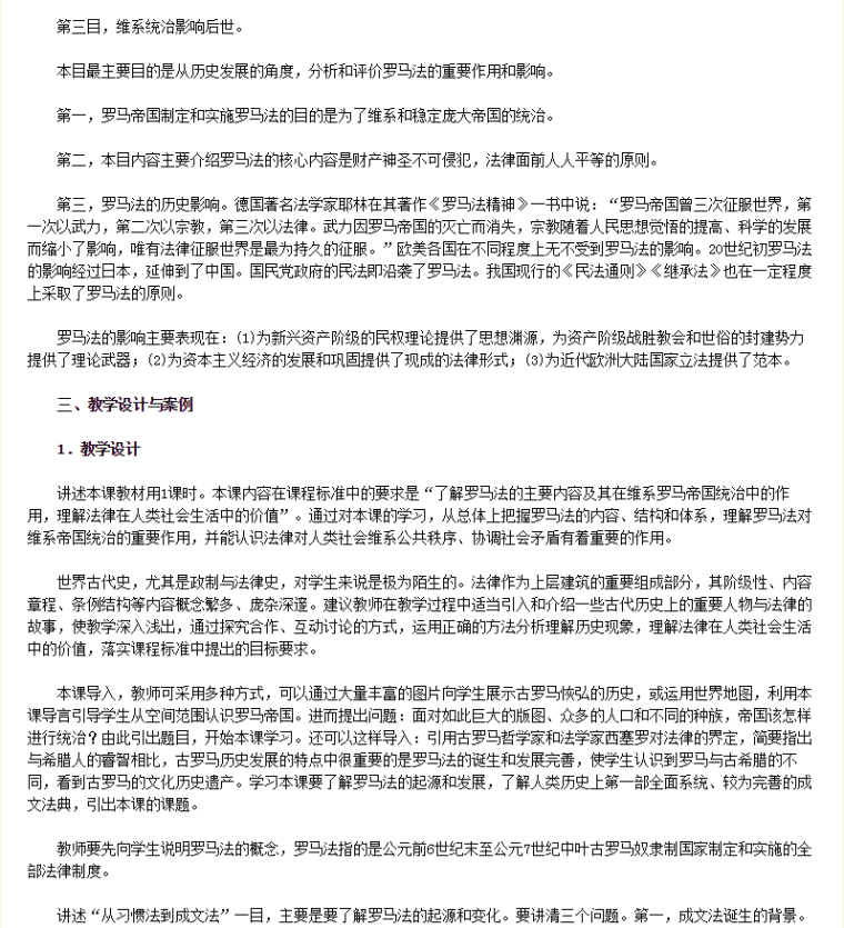 罗马法的起源与发展过程