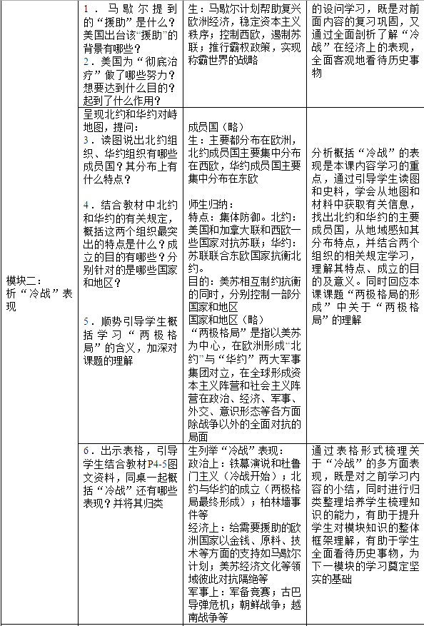 两极格局的形成教案设计