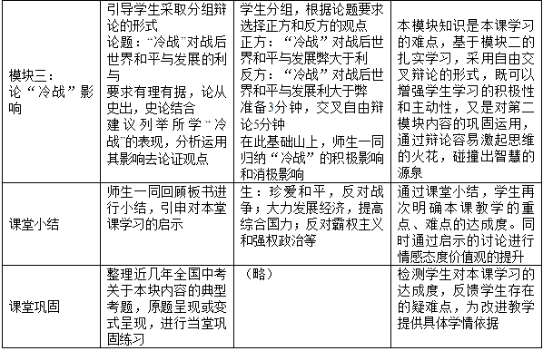 两极格局的形成教案设计